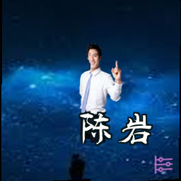 陈岩